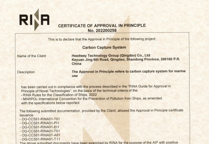 國內(nèi)首家！海德威二氧化碳捕集與儲(chǔ)存系統(tǒng)取得RINA原理認(rèn)可